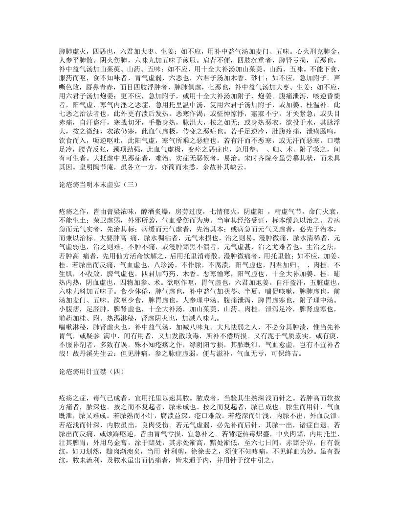 外科枢要.txt 第3页