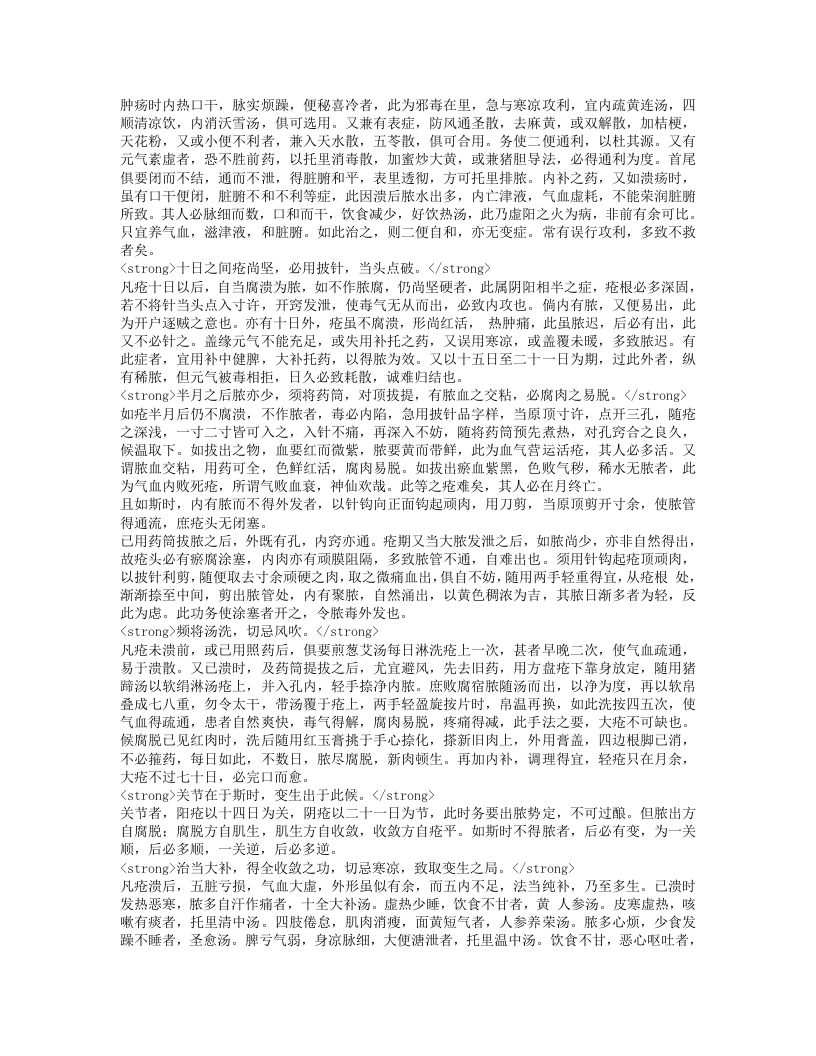 外科选要.txt 第4页