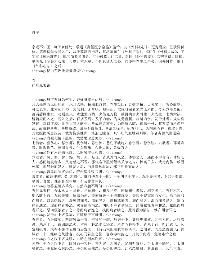 外科选要.txt 第1页