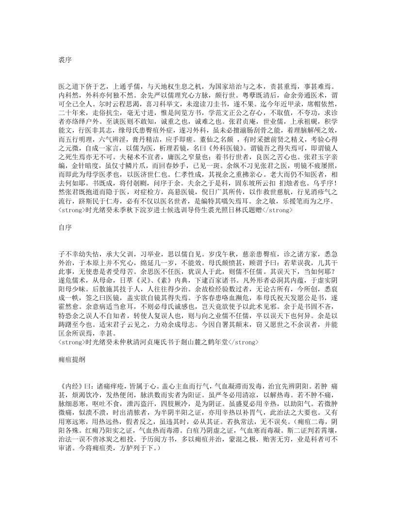 外科医镜.txt 第1页