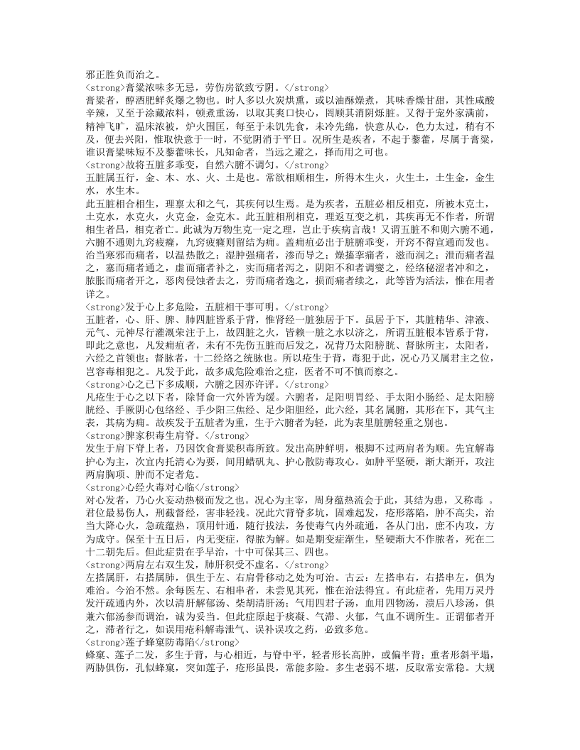 外科正宗.txt 第2页