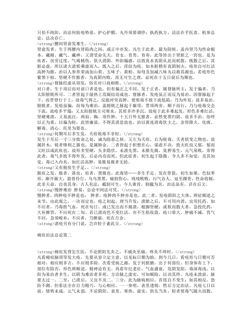 外科正宗.txt 第3页