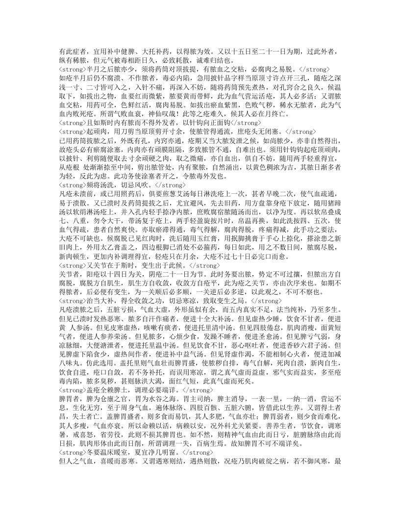 外科正宗.txt 第5页