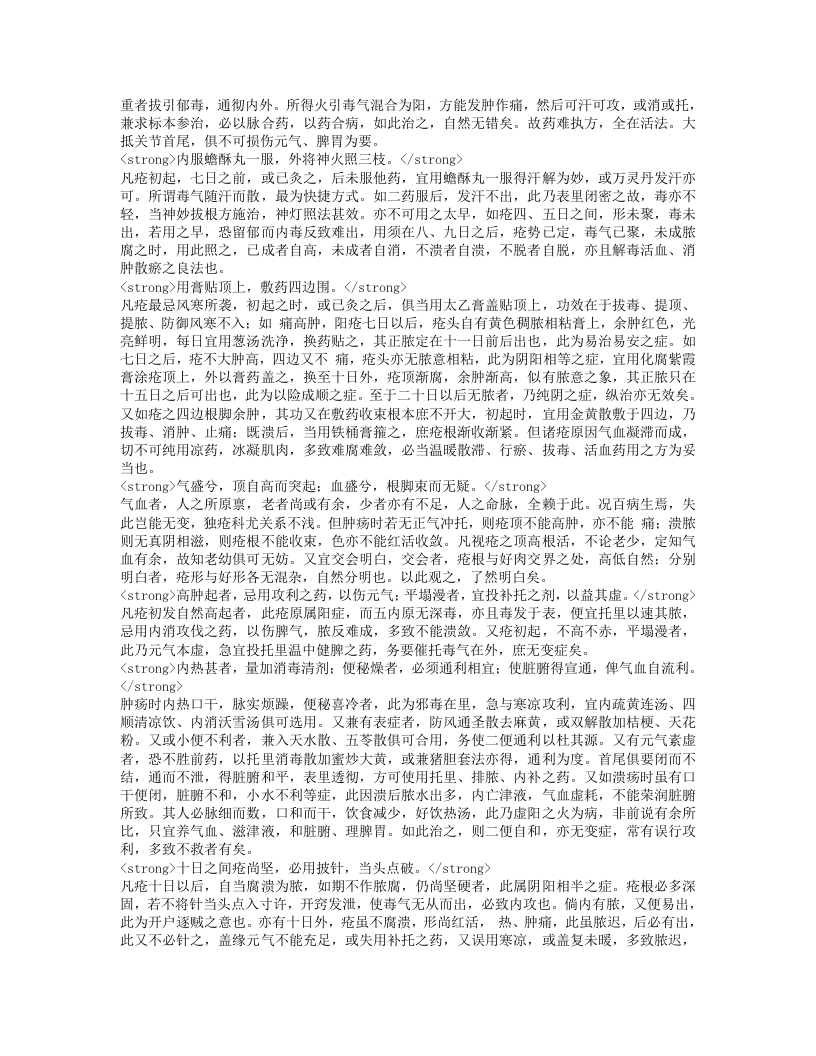 外科正宗.txt 第4页