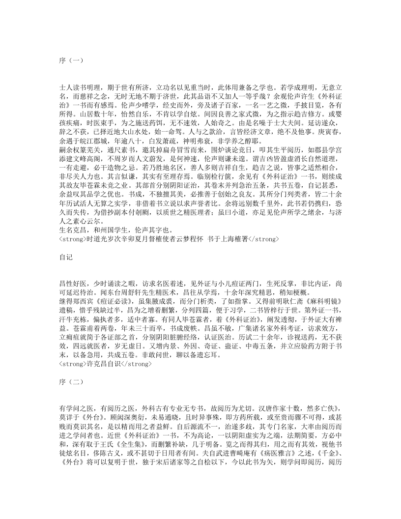 外科证治全书.txt 第1页