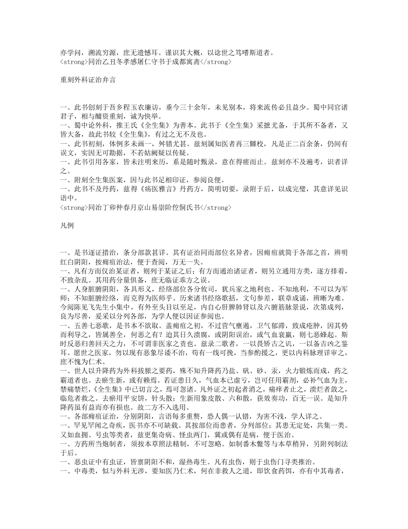 外科证治全书.txt 第2页