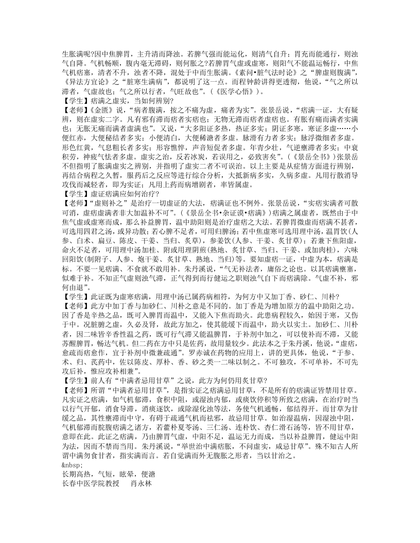 名师垂教.txt 第2页