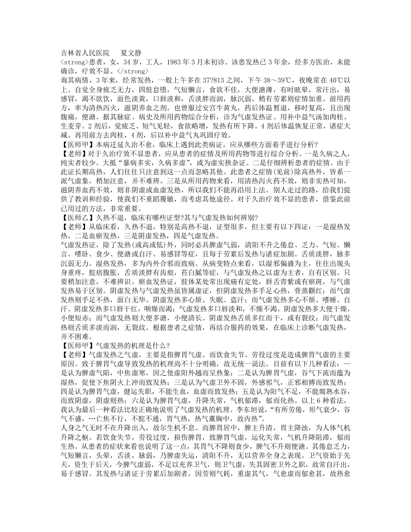 名师垂教.txt 第3页