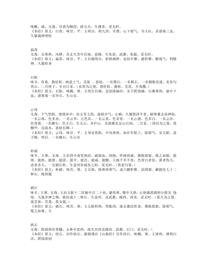 名医别录.txt 第2页