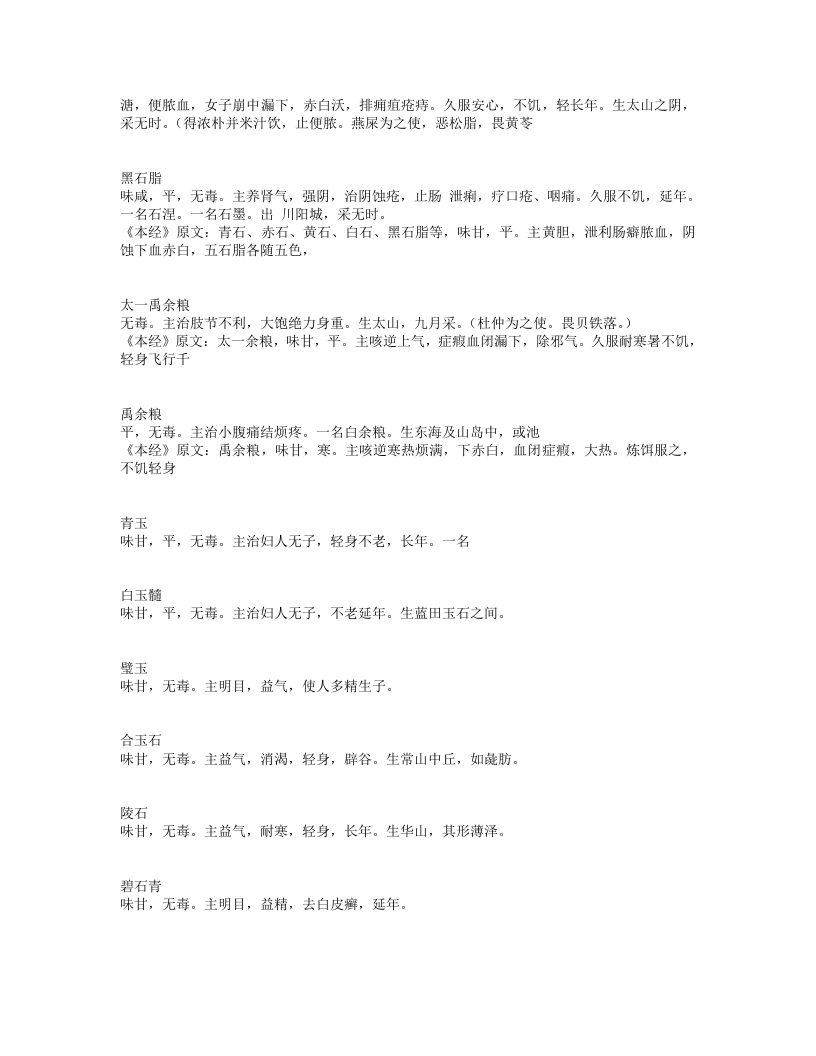 名医别录.txt 第4页