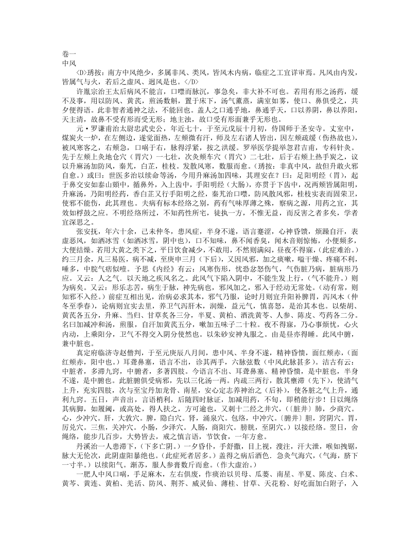 名医类案.txt 第1页