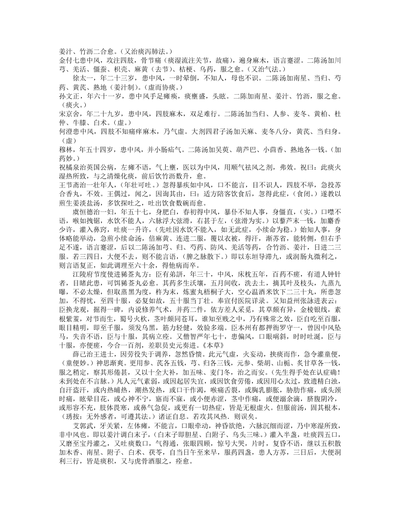名医类案.txt 第3页
