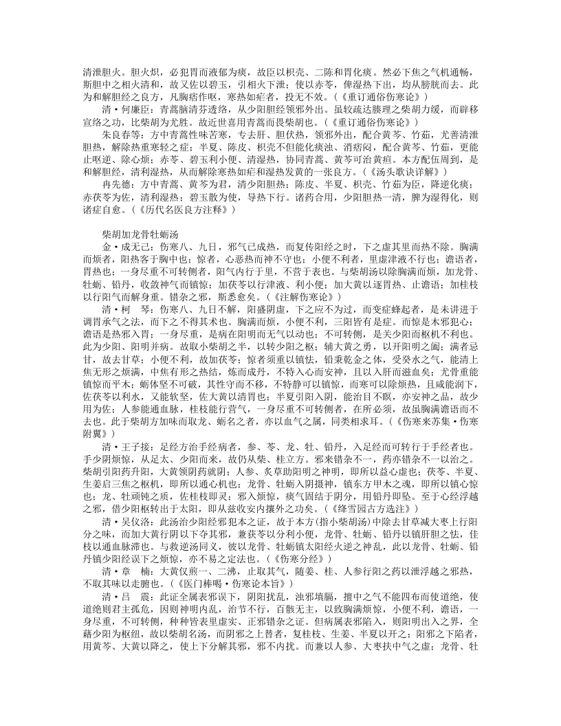 名医论方.txt 第3页