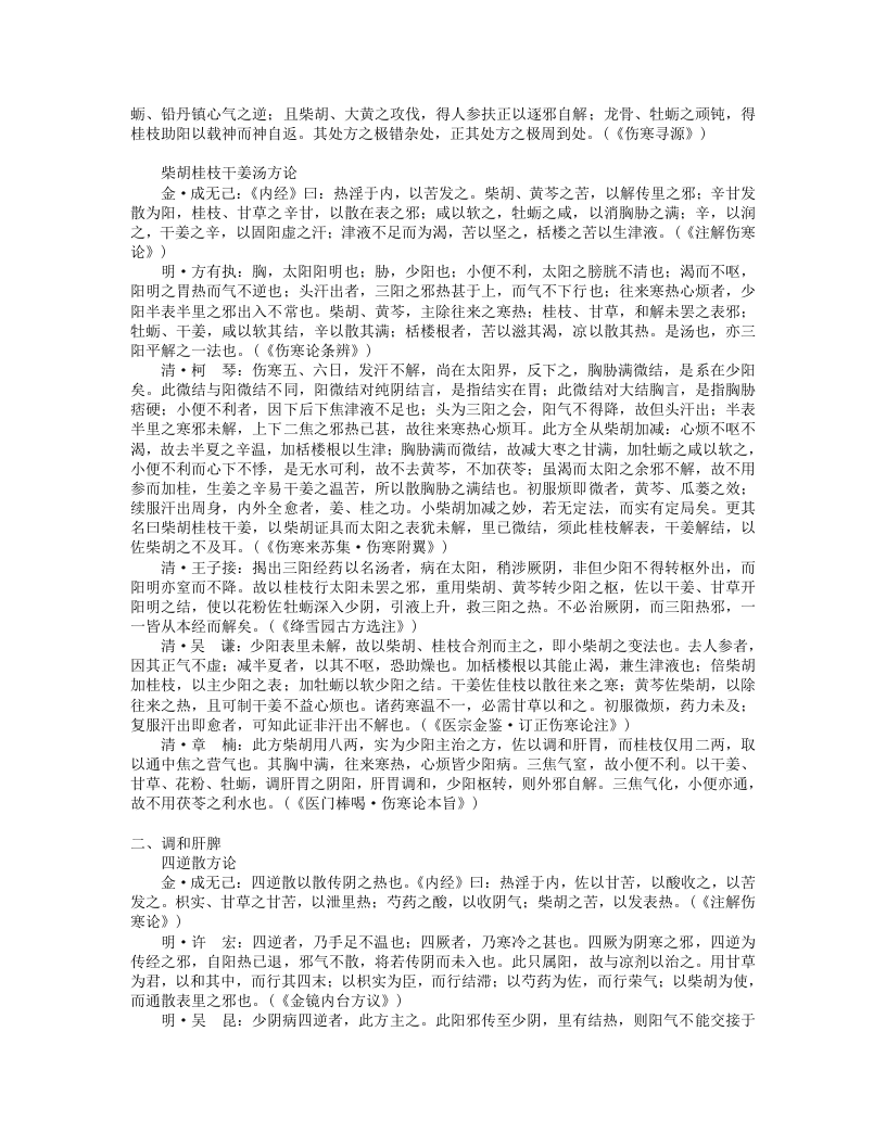 名医论方.txt 第4页