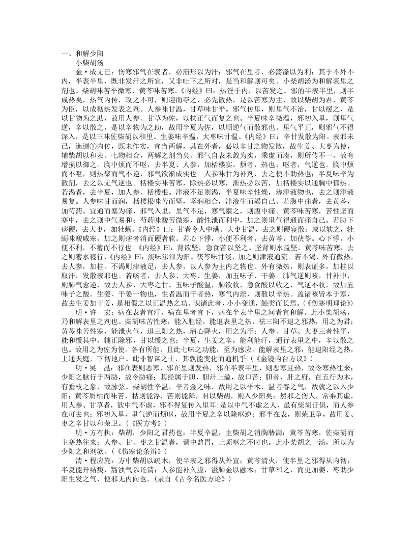 名医论方.txt 第1页