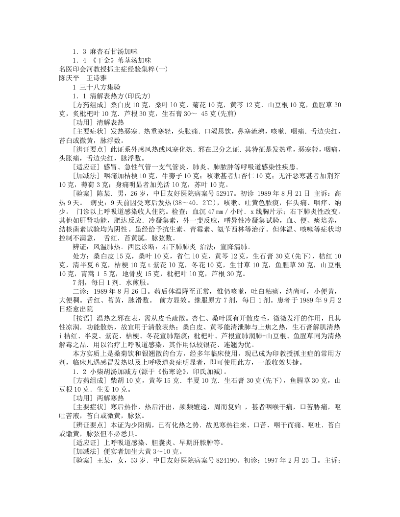 名医印会河教授抓主症经验集粹.txt 第2页