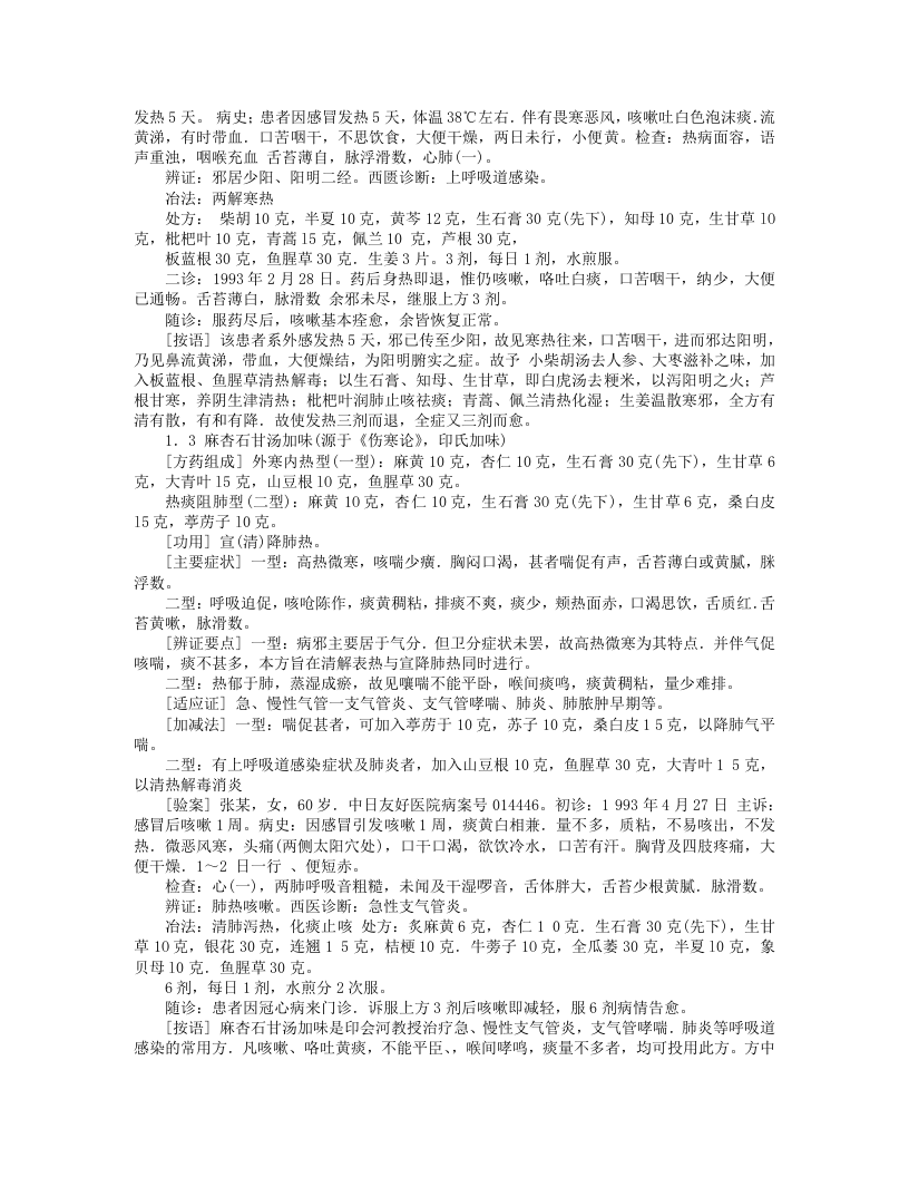 名医印会河教授抓主症经验集粹.txt 第3页
