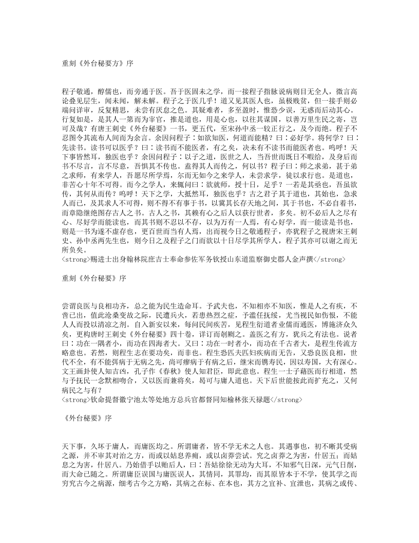 外台秘要.txt 第1页