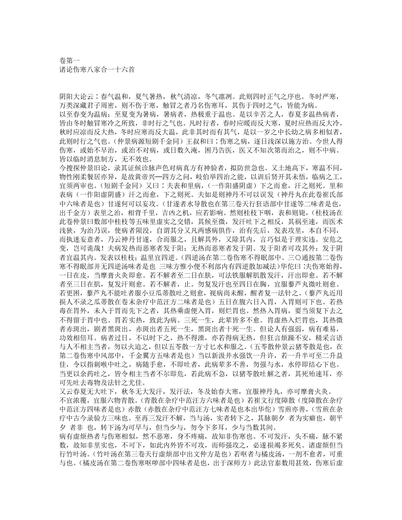 外台秘要.txt 第4页