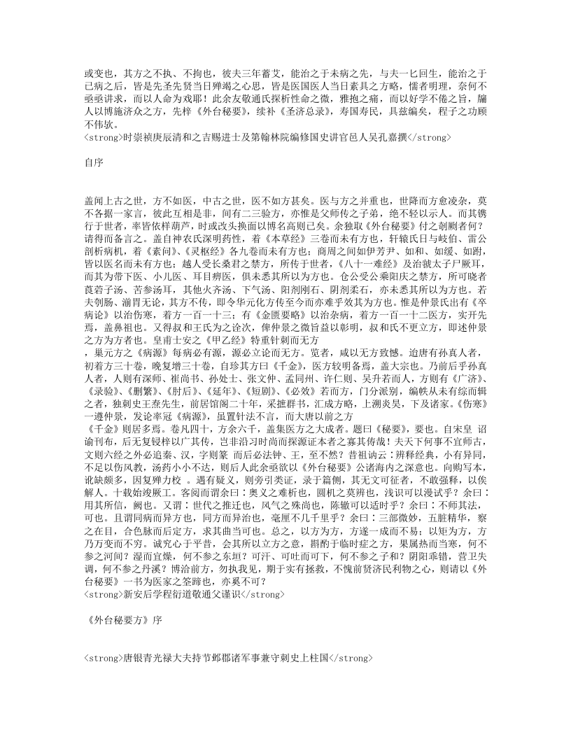 外台秘要.txt 第2页