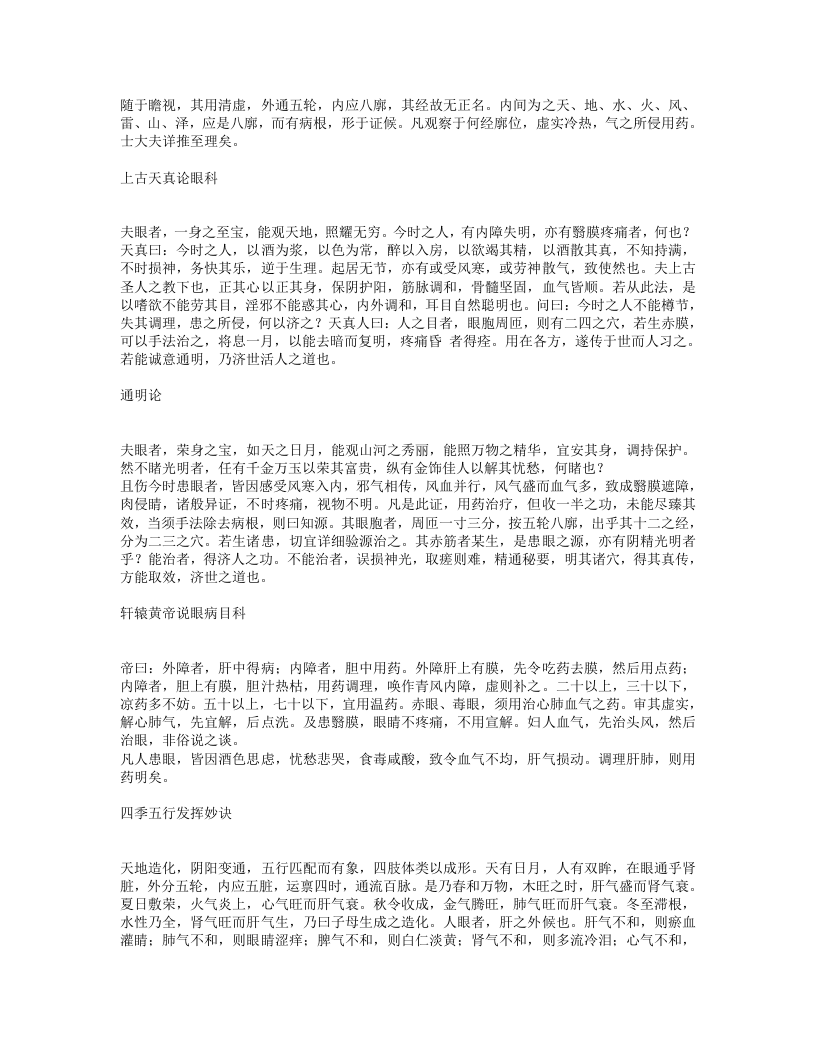 明目至宝.txt 第2页