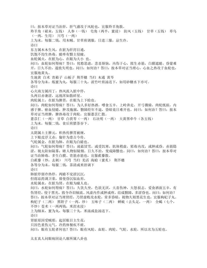 明目至宝.txt 第4页