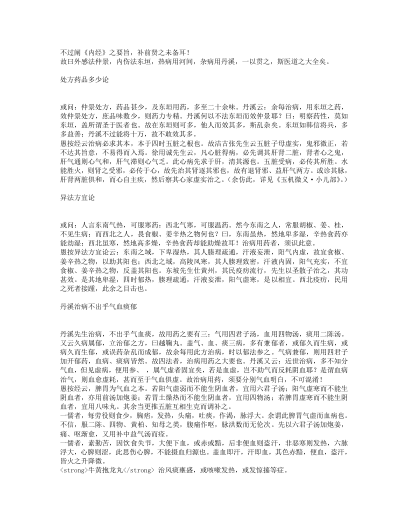 明医杂著.txt 第2页