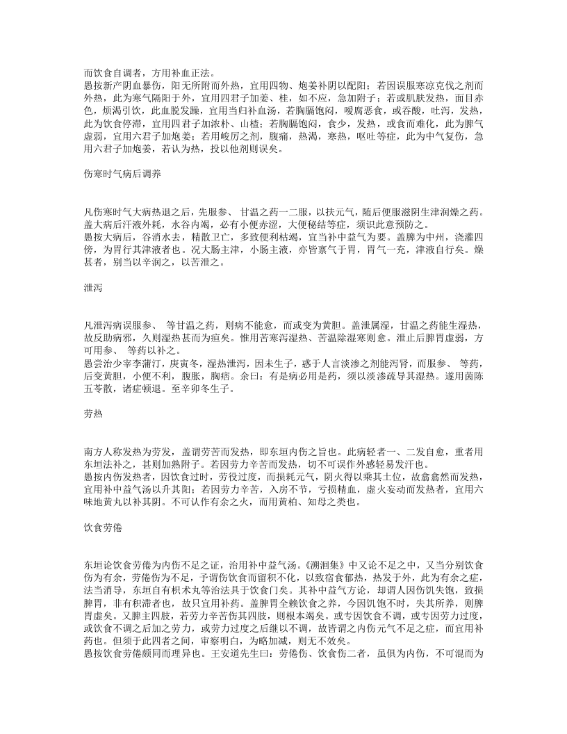 明医杂著.txt 第4页