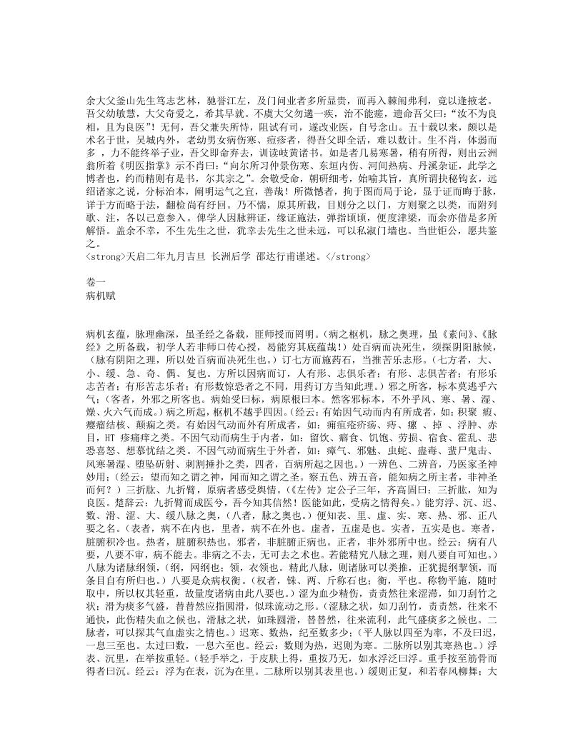 明医指掌.txt 第2页