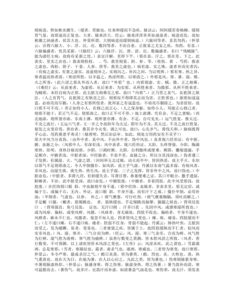 明医指掌.txt 第3页