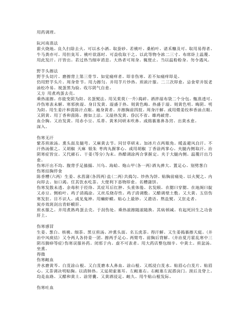 外治寿世方.txt 第2页
