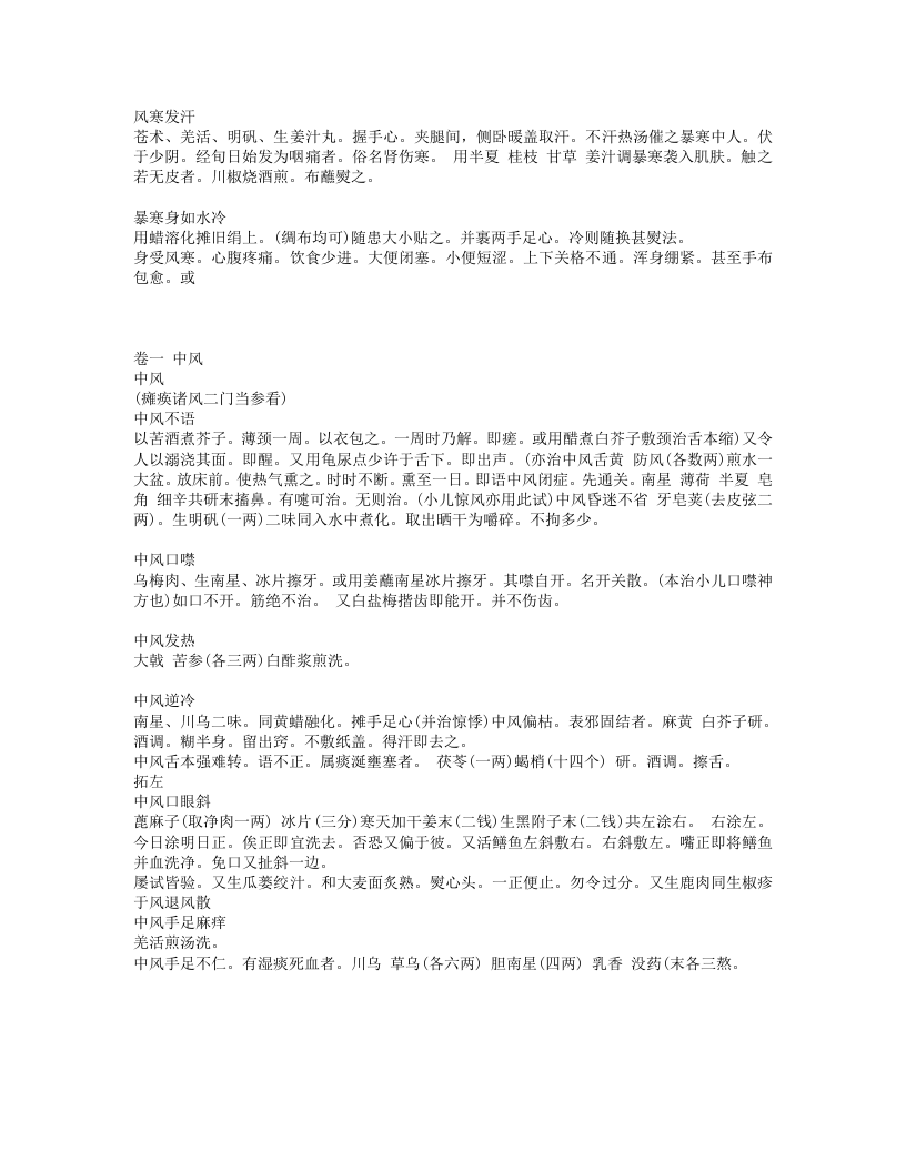 外治寿世方.txt 第4页