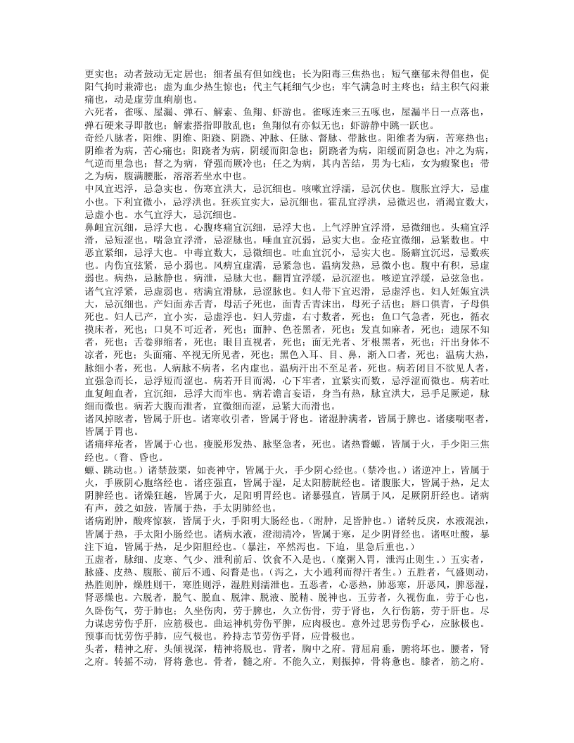 万病回春.txt 第5页