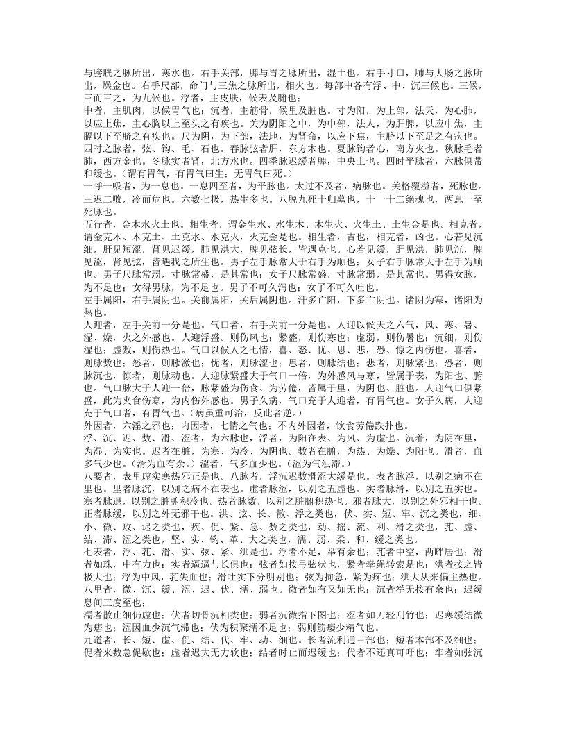 万病回春.txt 第4页