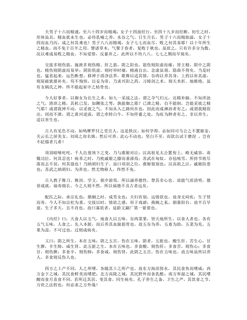 万氏家传养生四要.txt 第3页