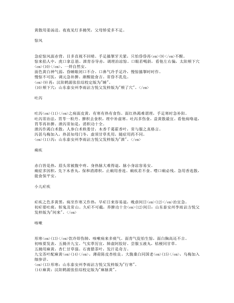 万氏秘传片玉心书.txt 第5页