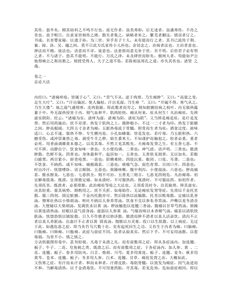 万氏秘传外科心法.txt 第2页