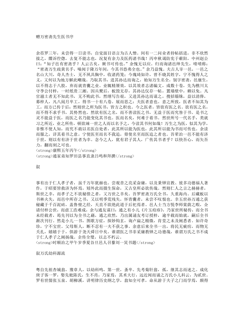 万氏秘传外科心法.txt 第1页