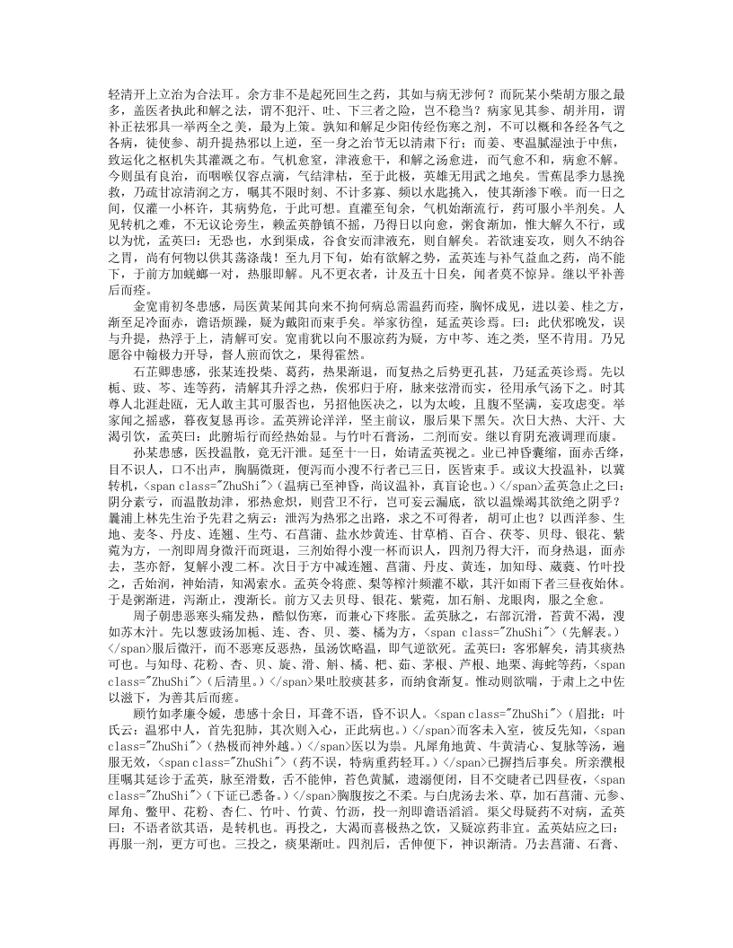 王孟英医案.txt 第5页