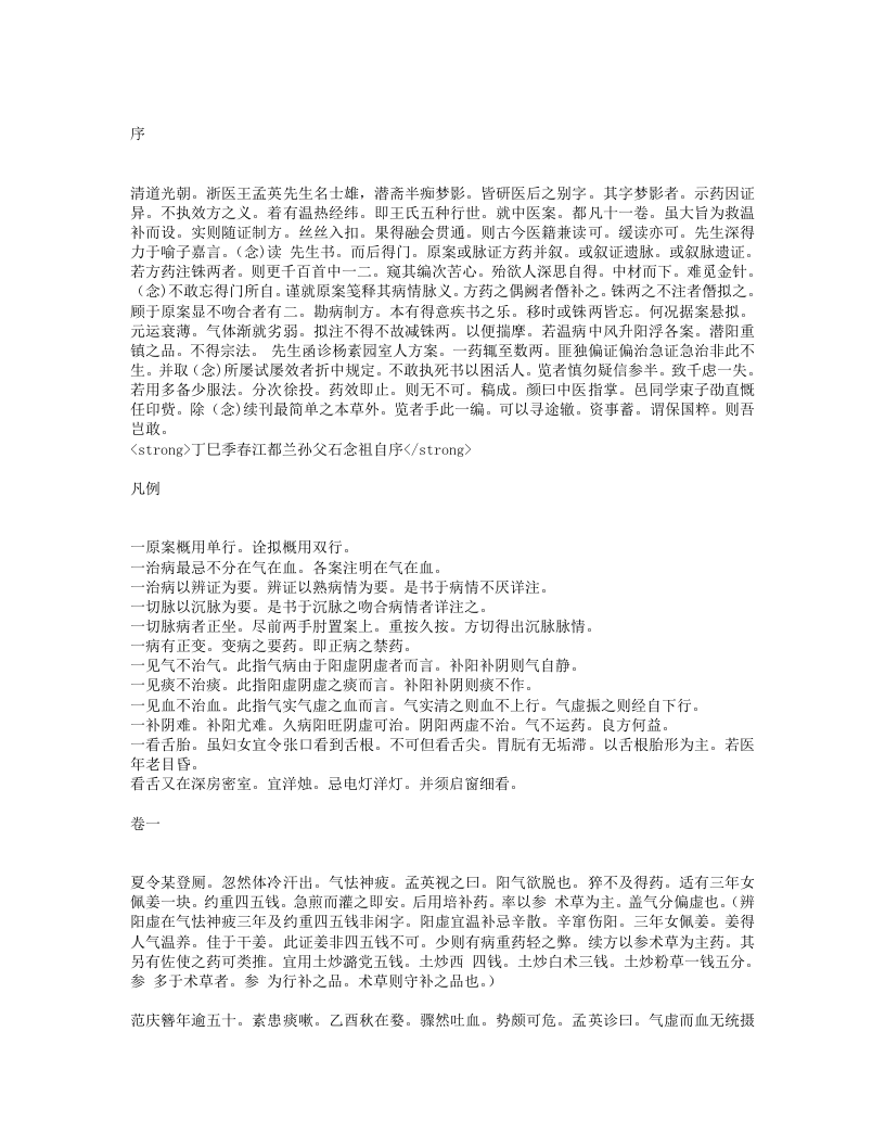 王氏医案绎注.txt 第1页