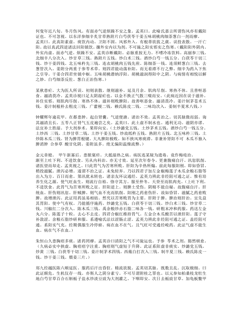 王氏医案绎注.txt 第4页