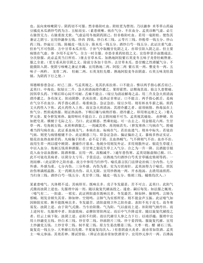 王氏医案绎注.txt 第2页