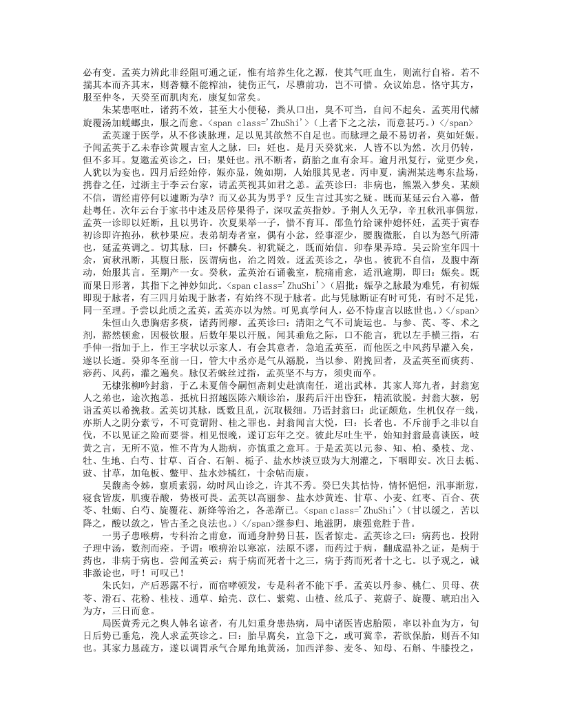 王氏医案正续三编.txt 第4页