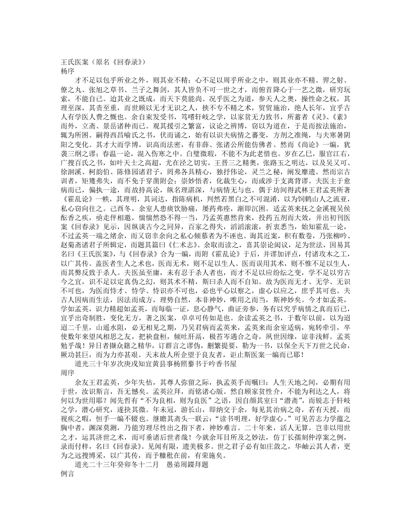 王氏医案正续三编.txt 第1页