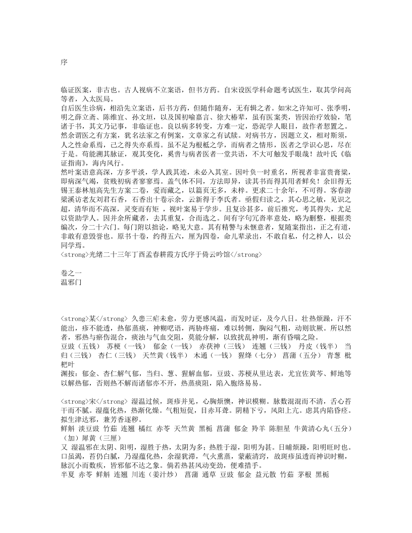 王旭高临证医案.txt 第1页