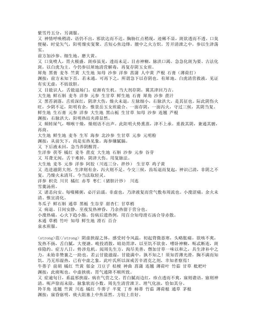 王旭高临证医案.txt 第5页