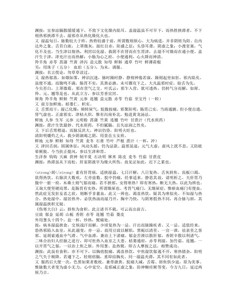 王旭高临证医案.txt 第2页