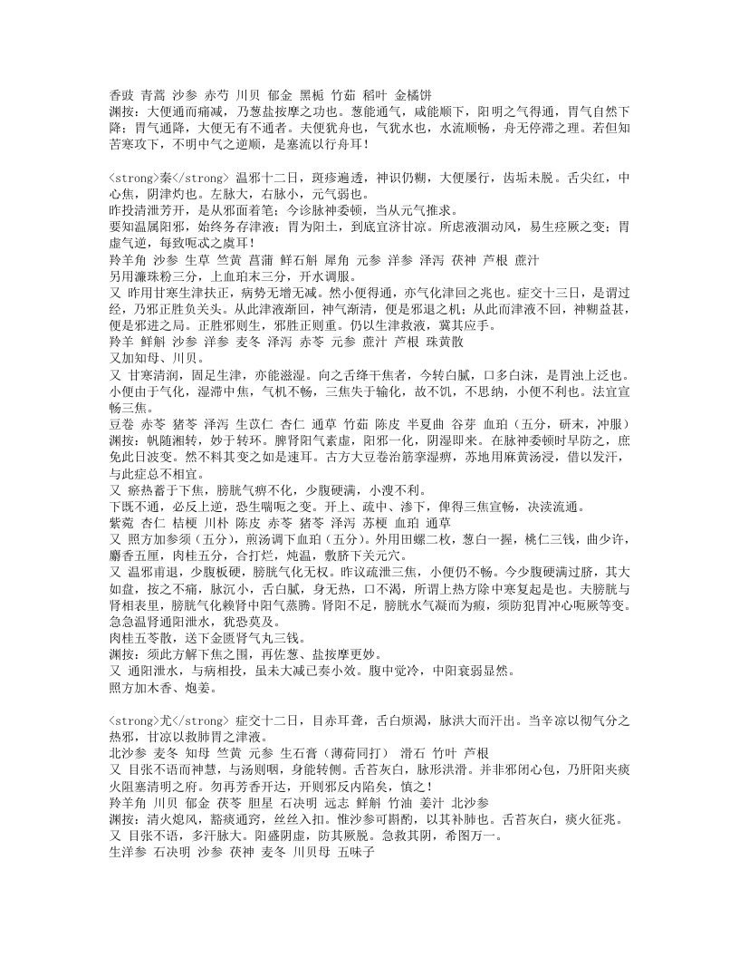 王旭高临证医案.txt 第3页