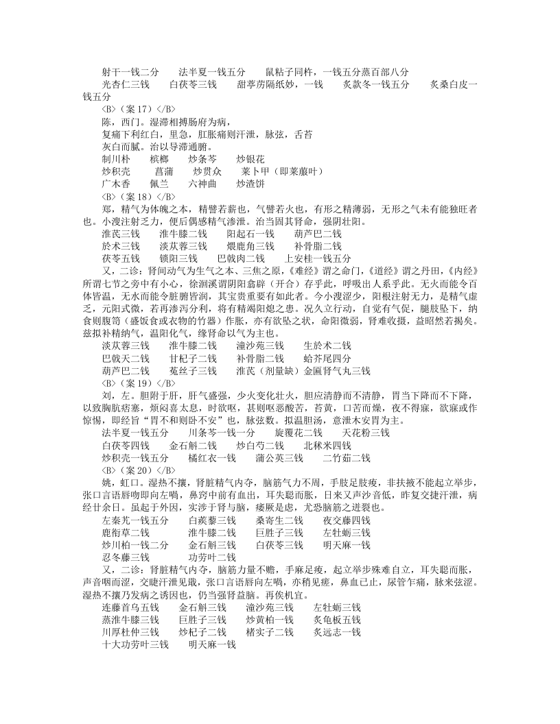 王仲奇医案.txt 第4页