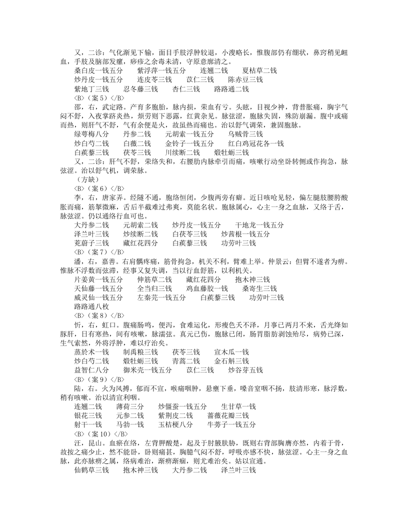 王仲奇医案.txt 第2页